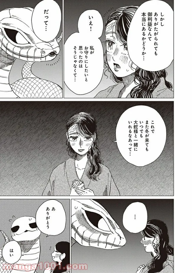 大蛇に嫁いだ娘 - 第11.2話 - Page 9