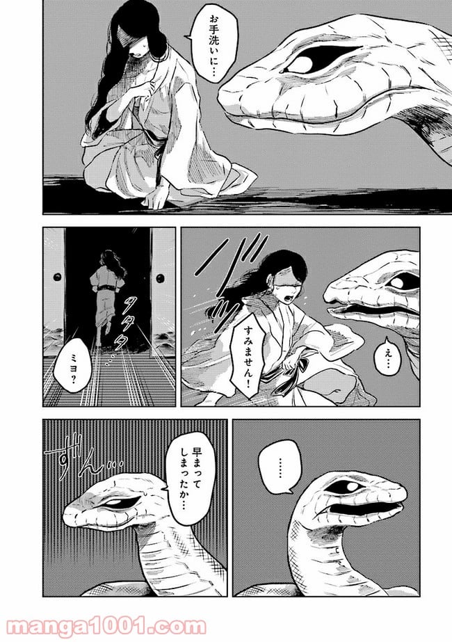 大蛇に嫁いだ娘 - 第5.2話 - Page 6