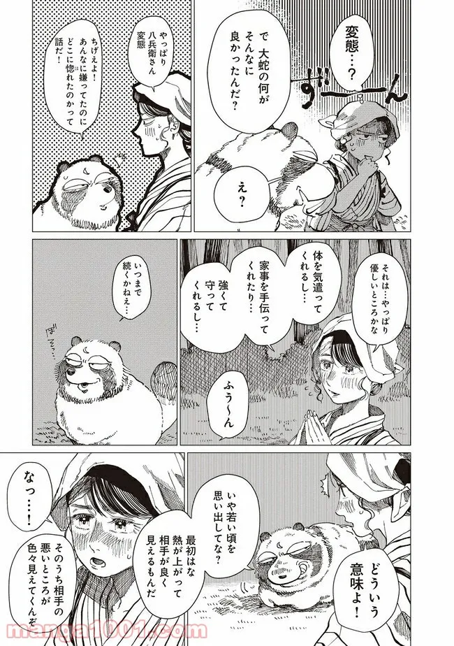 大蛇に嫁いだ娘 - 第13.1話 - Page 10