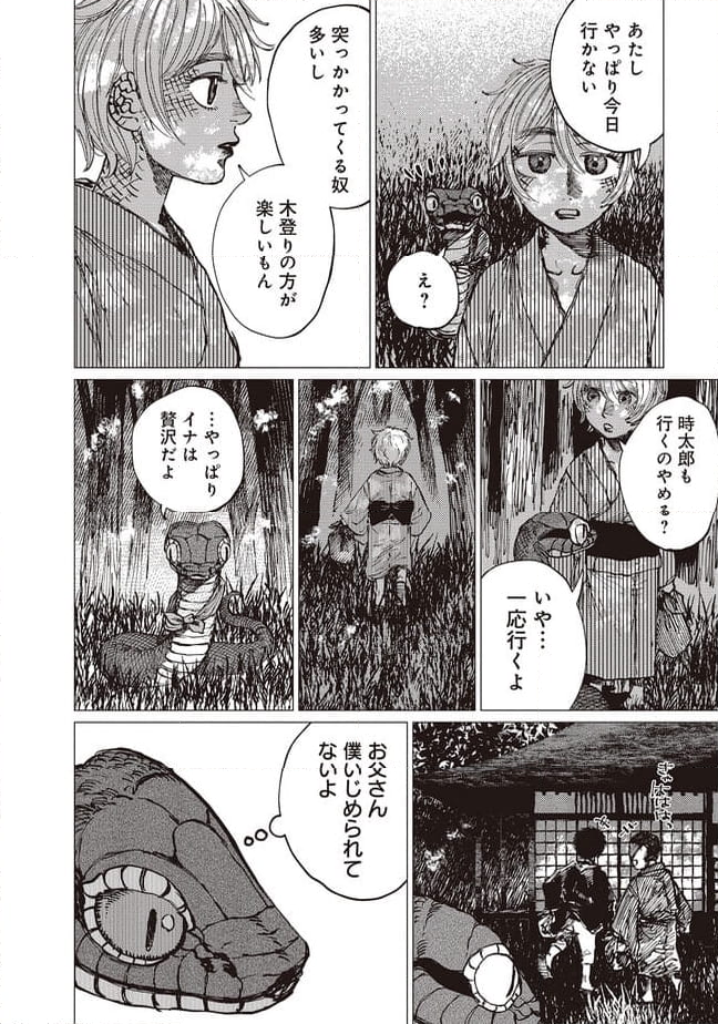 大蛇に嫁いだ娘 - 第26.1話 - Page 13