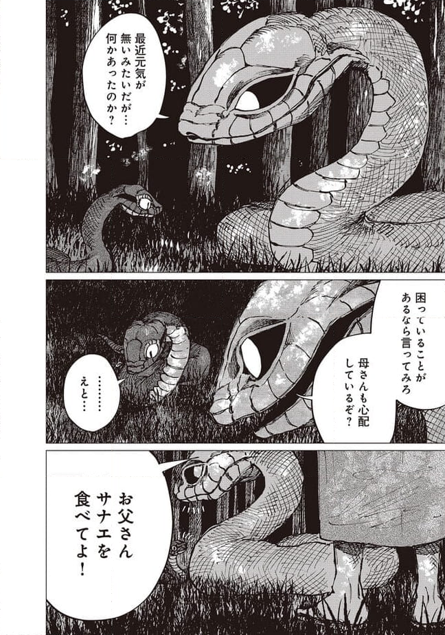 大蛇に嫁いだ娘 - 第26.1話 - Page 5