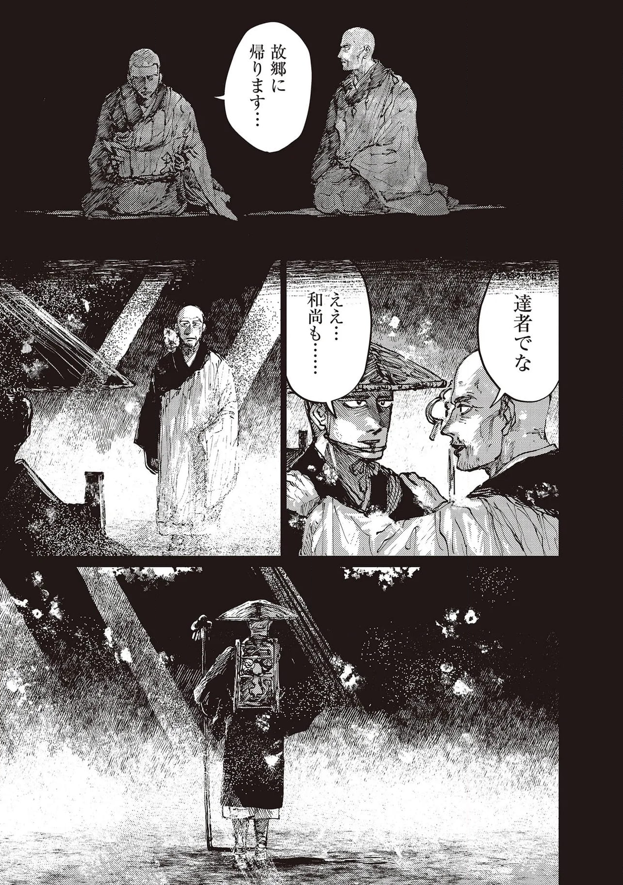 大蛇に嫁いだ娘 - 第31.2話 - Page 7