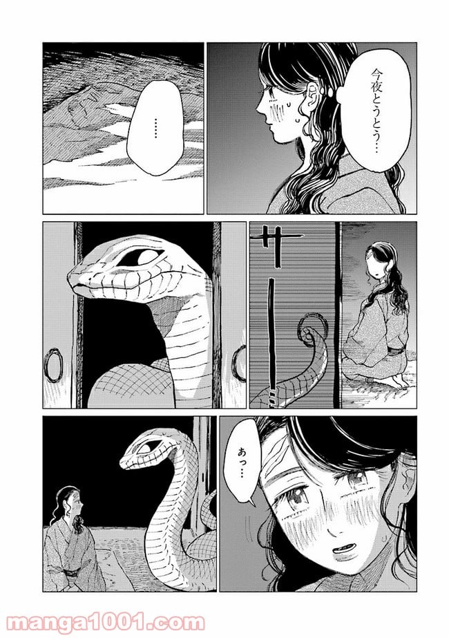 大蛇に嫁いだ娘 第10.1話 - Page 11