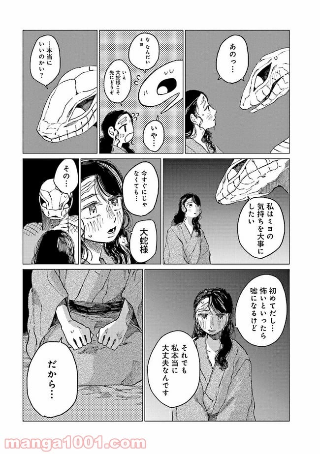 大蛇に嫁いだ娘 第10.1話 - Page 12