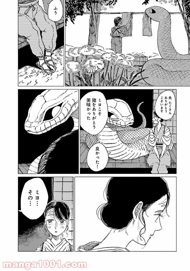 大蛇に嫁いだ娘 第10.1話 - Page 7