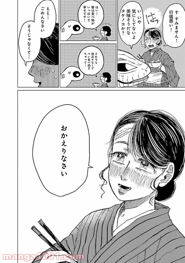 大蛇に嫁いだ娘 - 第9.1話 - Page 7