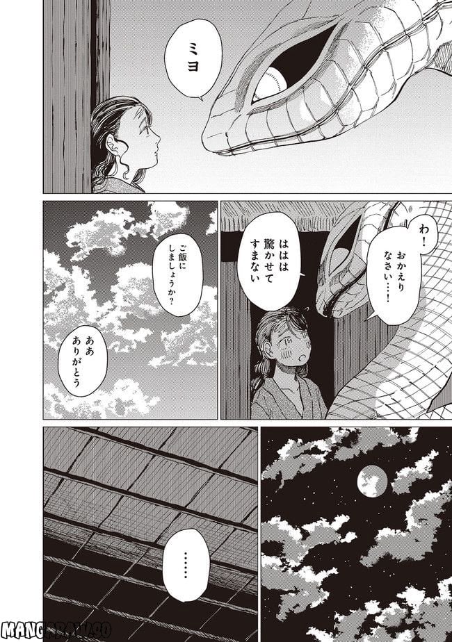 大蛇に嫁いだ娘 第13.3話 - Page 2