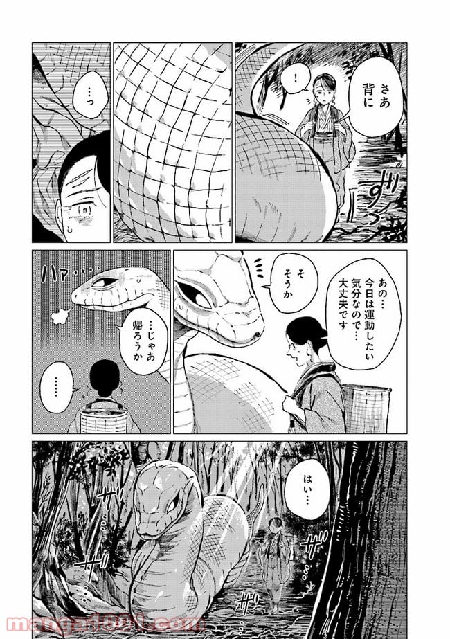 大蛇に嫁いだ娘 第6.1話 - Page 8