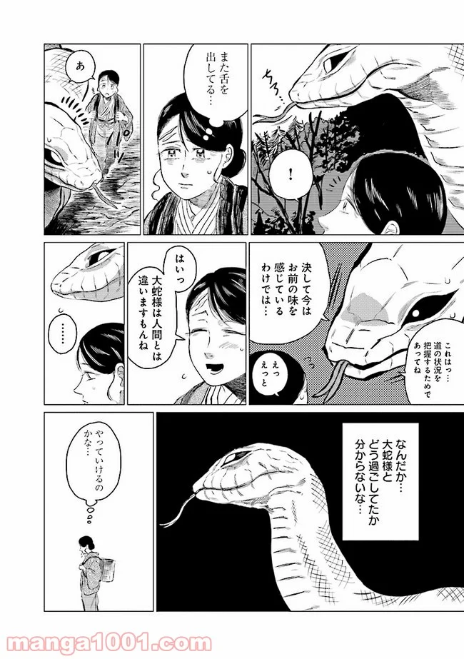 大蛇に嫁いだ娘 第6.1話 - Page 9