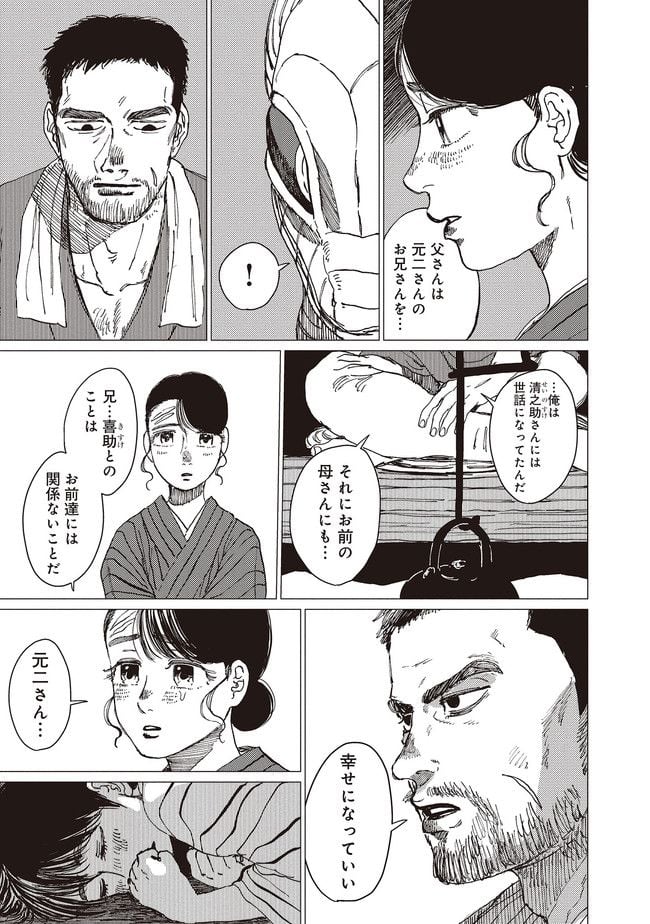 大蛇に嫁いだ娘 - 第17.3話 - Page 10