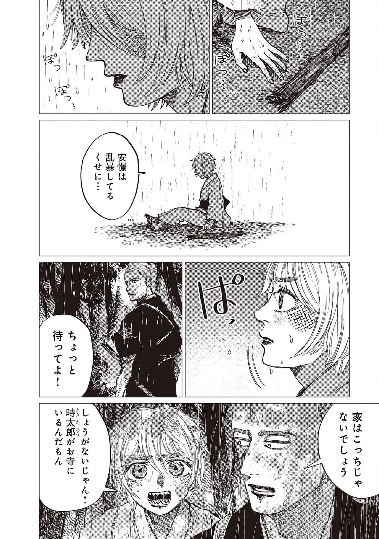 大蛇に嫁いだ娘 第29.1話 - Page 5