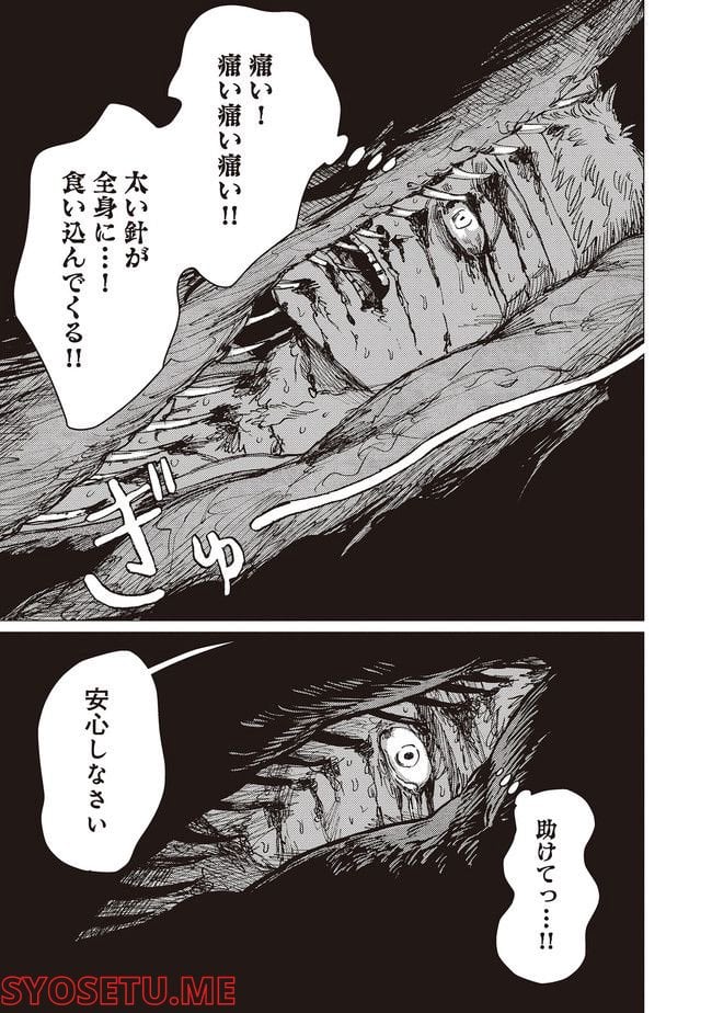 大蛇に嫁いだ娘 - 第18.3話 - Page 5