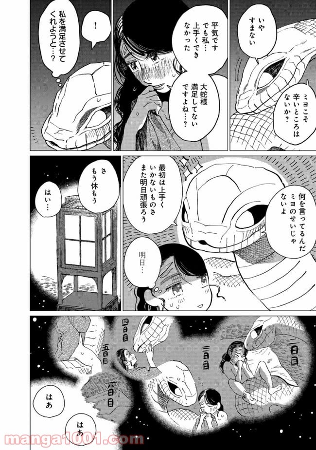 大蛇に嫁いだ娘 第10.2話 - Page 6