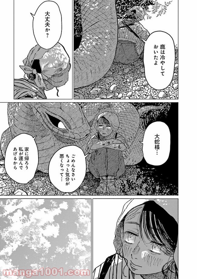 大蛇に嫁いだ娘 - 第9.2話 - Page 4