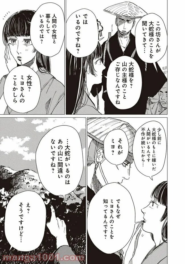 大蛇に嫁いだ娘 第12.3話 - Page 6