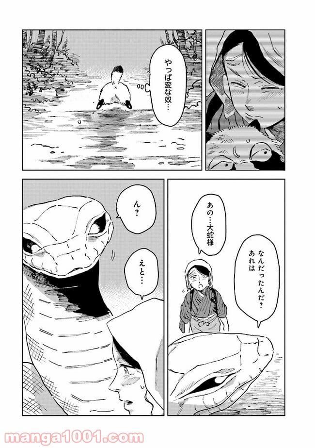 大蛇に嫁いだ娘 - 第4.3話 - Page 11