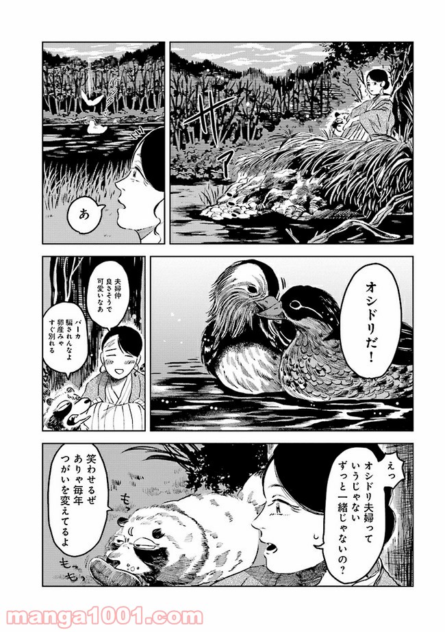 大蛇に嫁いだ娘 第5.1話 - Page 3