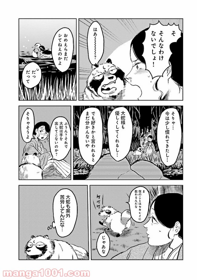 大蛇に嫁いだ娘 - 第5.1話 - Page 5