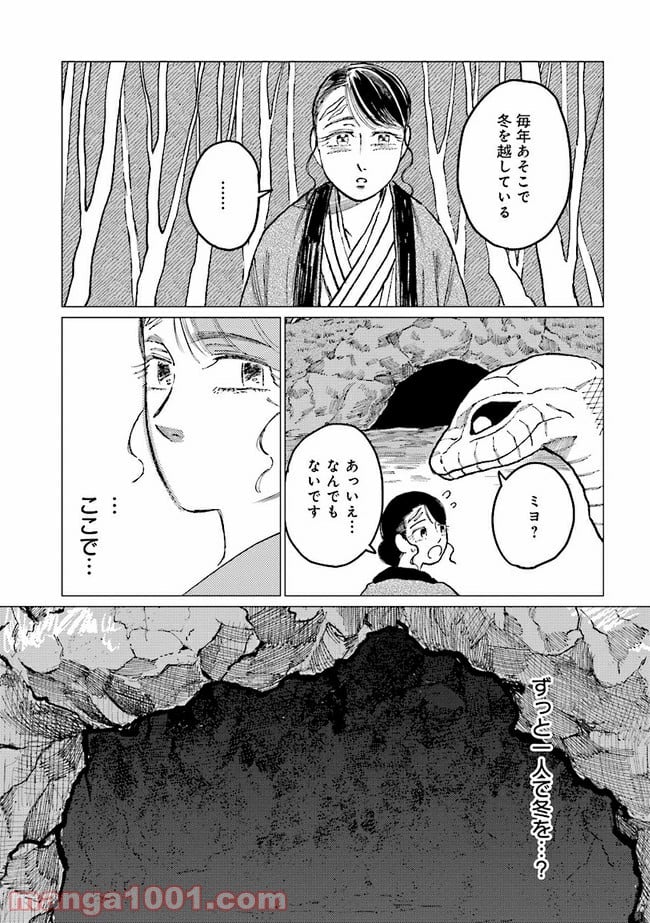 大蛇に嫁いだ娘 - 第7.1話 - Page 13