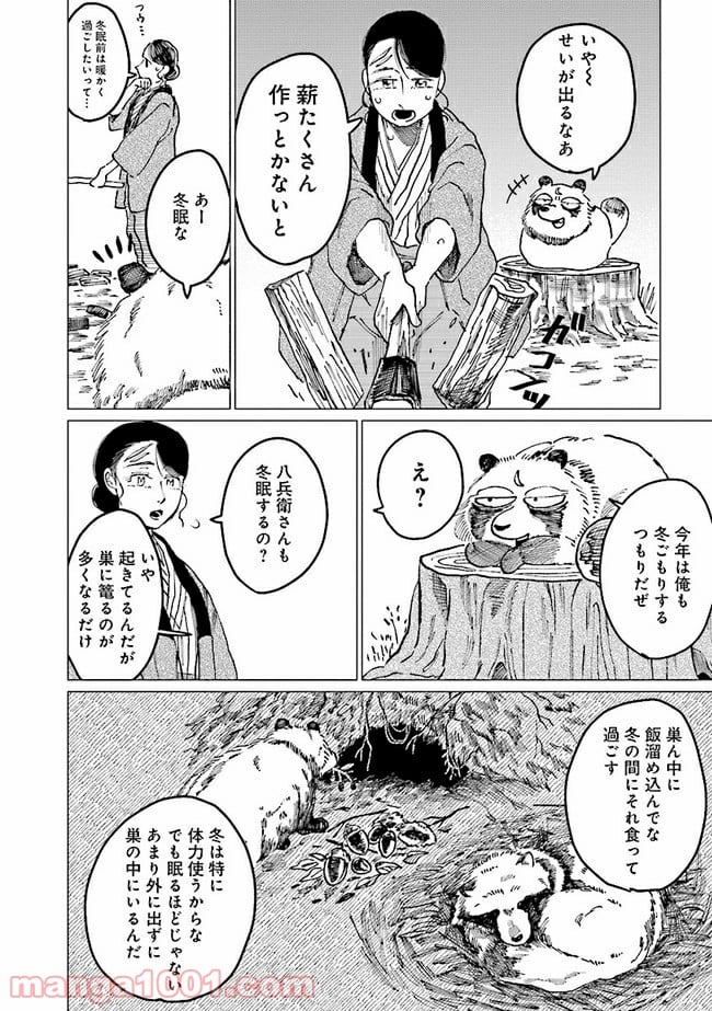 大蛇に嫁いだ娘 第7.1話 - Page 5