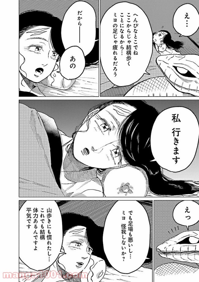 大蛇に嫁いだ娘 第7.1話 - Page 9