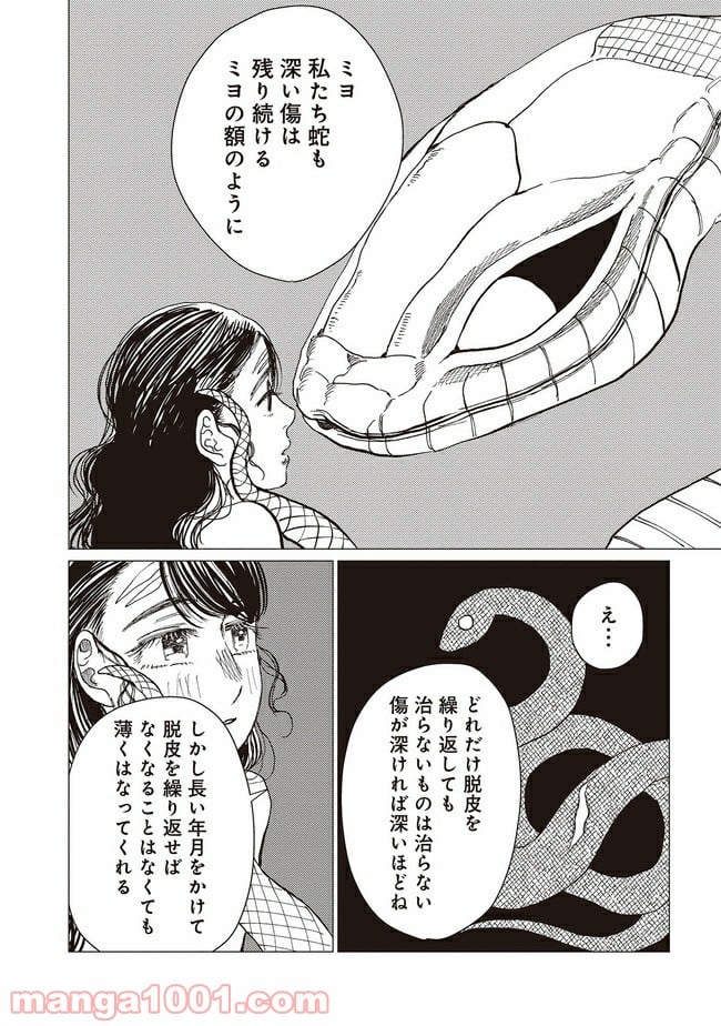 大蛇に嫁いだ娘 第12.2話 - Page 8