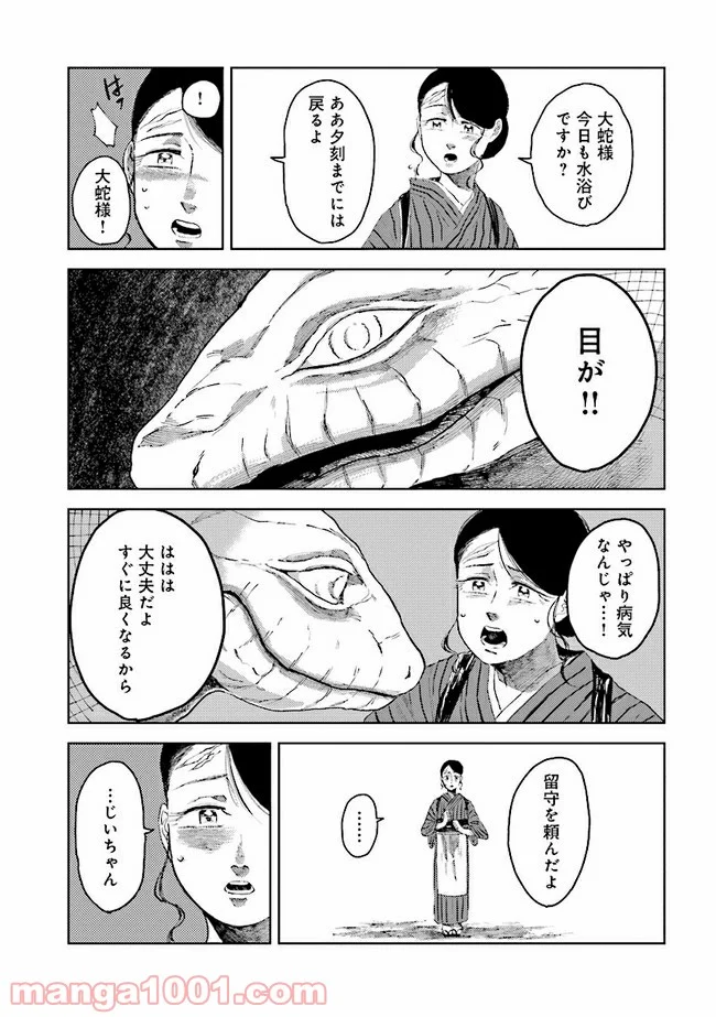 大蛇に嫁いだ娘 - 第3.1話 - Page 9