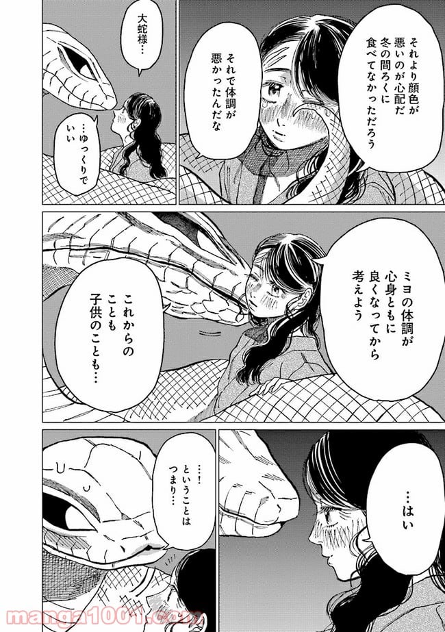 大蛇に嫁いだ娘 - 第9.3話 - Page 10