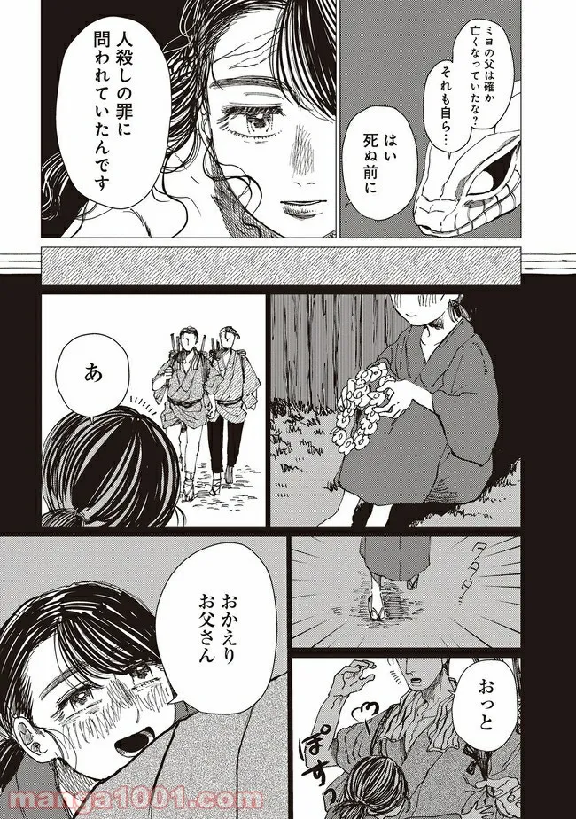 大蛇に嫁いだ娘 - 第12.1話 - Page 6