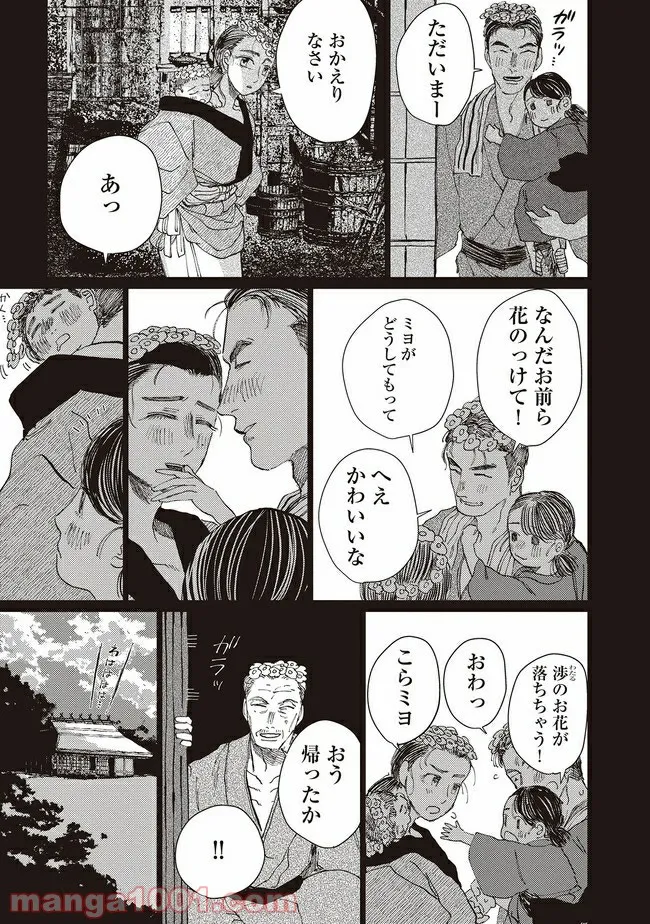 大蛇に嫁いだ娘 - 第12.1話 - Page 8