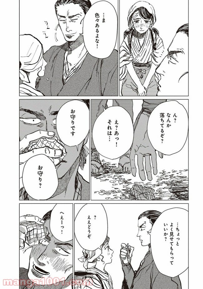 大蛇に嫁いだ娘 第11.3話 - Page 5