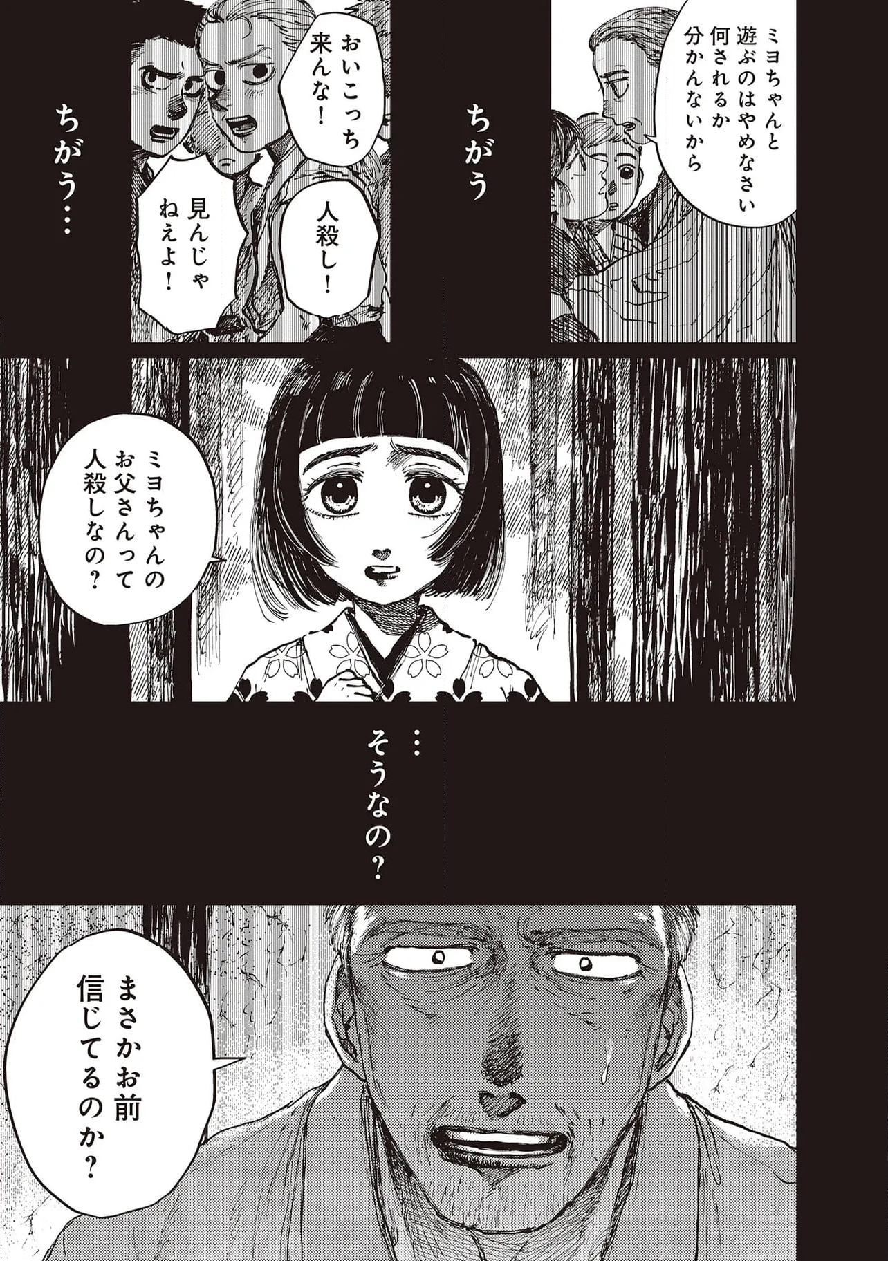 大蛇に嫁いだ娘 - 第30.2話 - Page 7