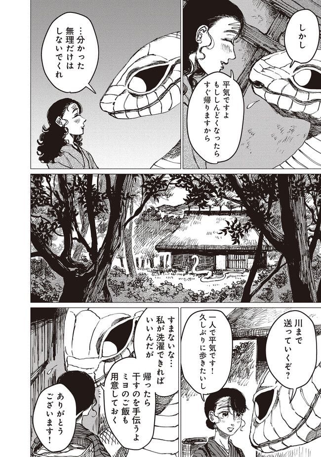 大蛇に嫁いだ娘 第20.3話 - Page 3