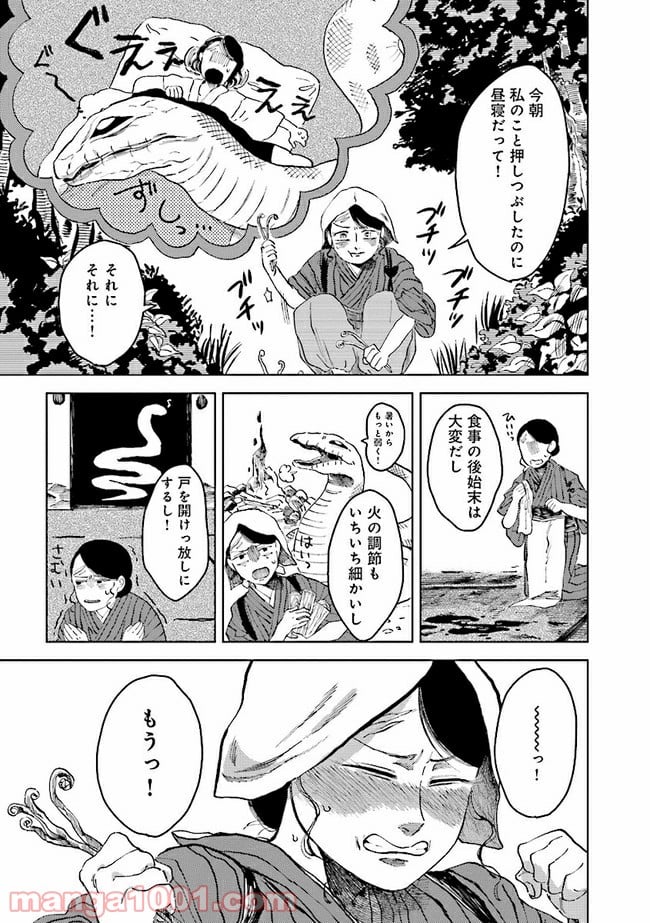 大蛇に嫁いだ娘 第4.1話 - Page 4