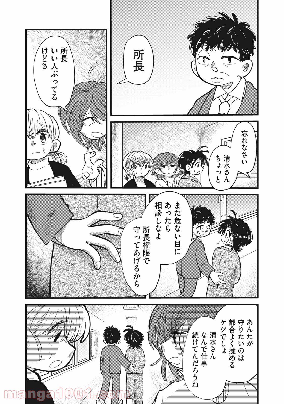 血まみれリグレット 第7話 - Page 12