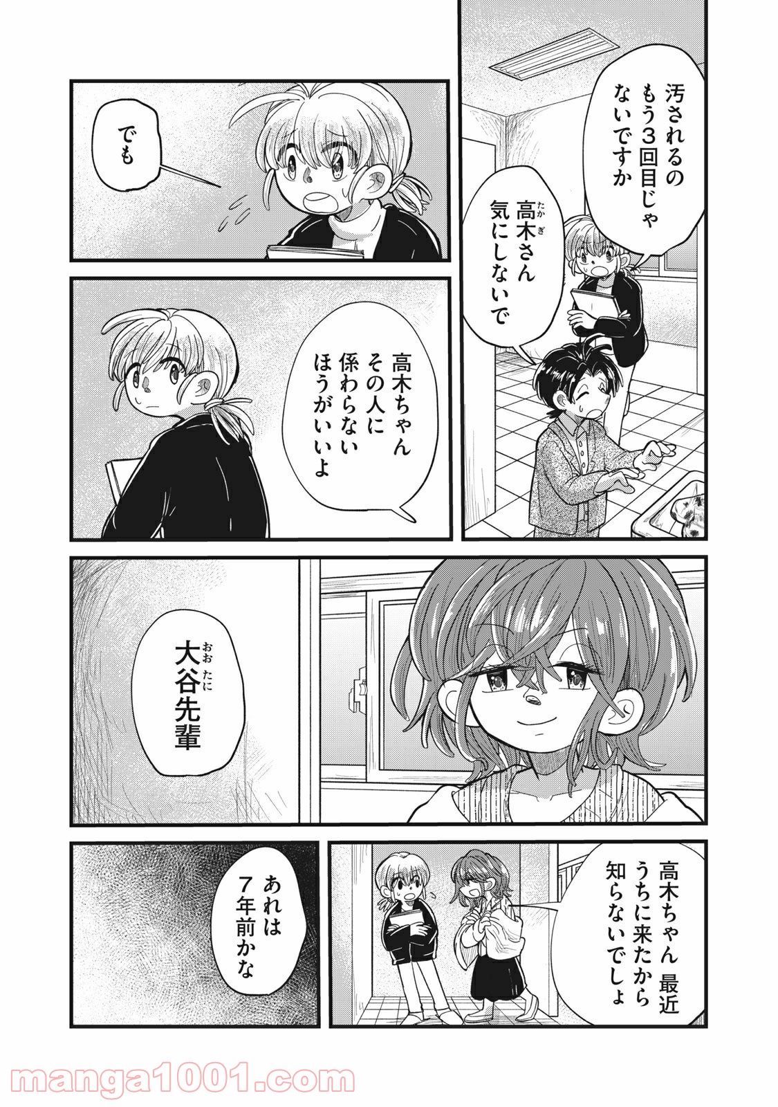 血まみれリグレット 第7話 - Page 10