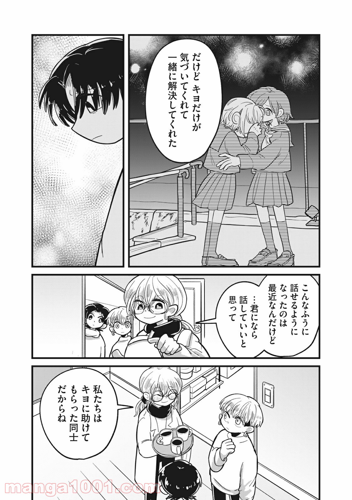 血まみれリグレット 第10話 - Page 8