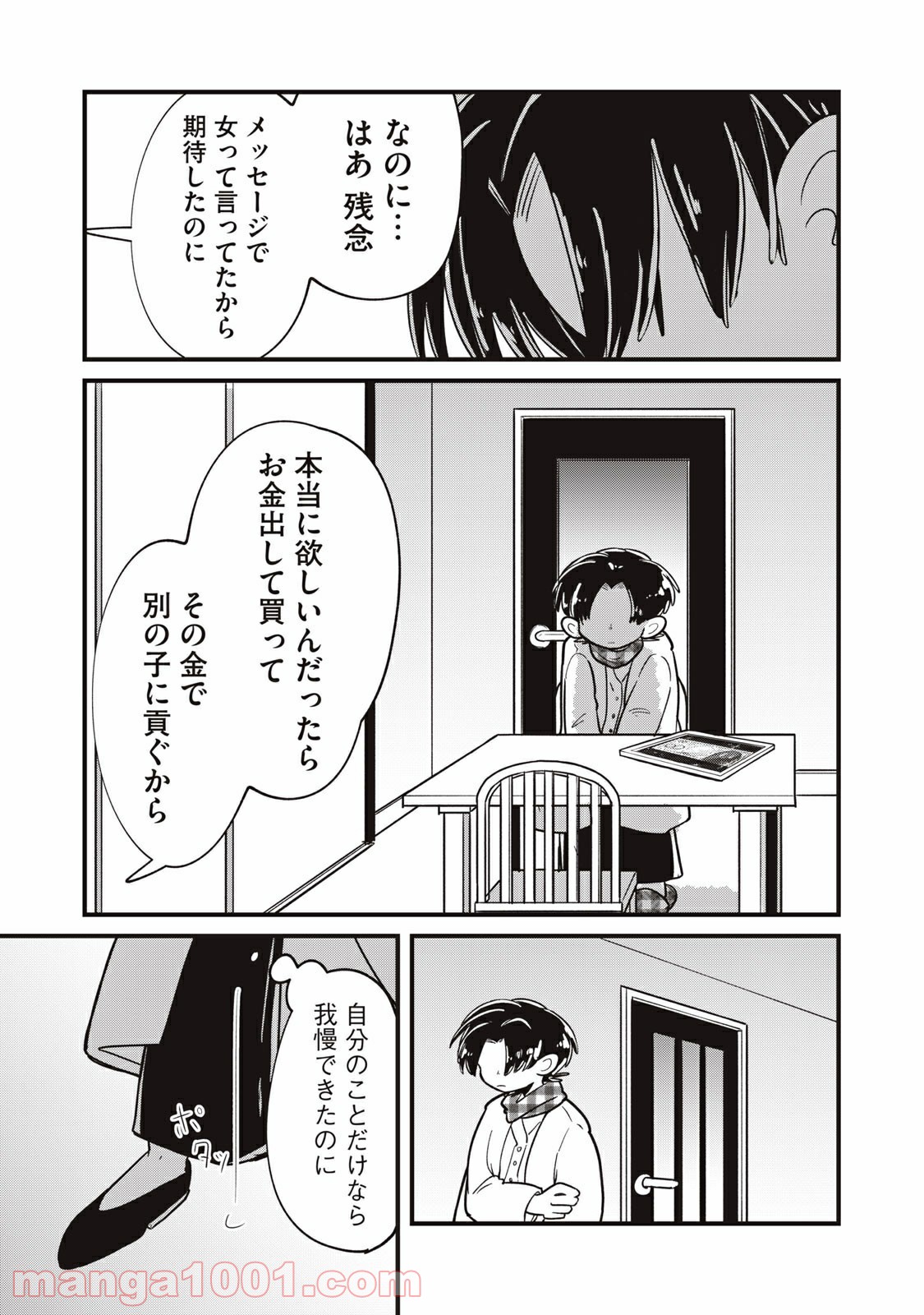 血まみれリグレット 第14話 - Page 9