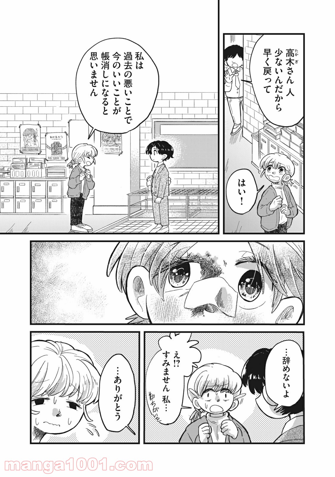 血まみれリグレット 第4話 - Page 7