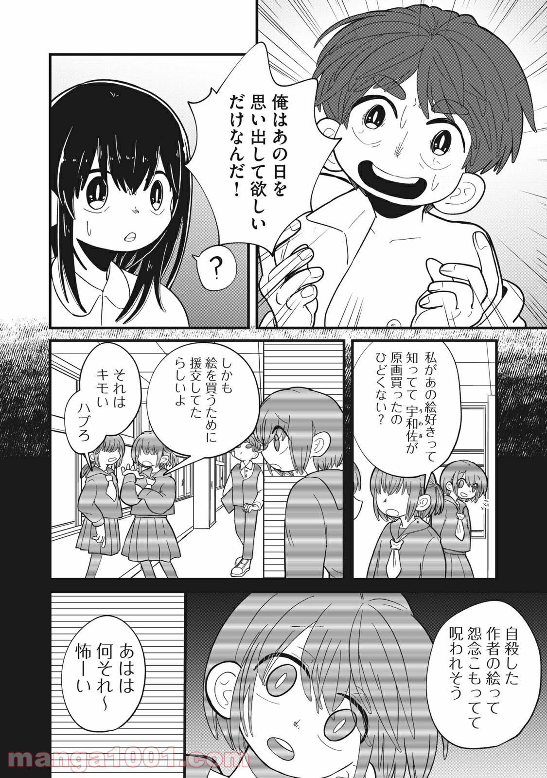 血まみれリグレット 第6話 - Page 6