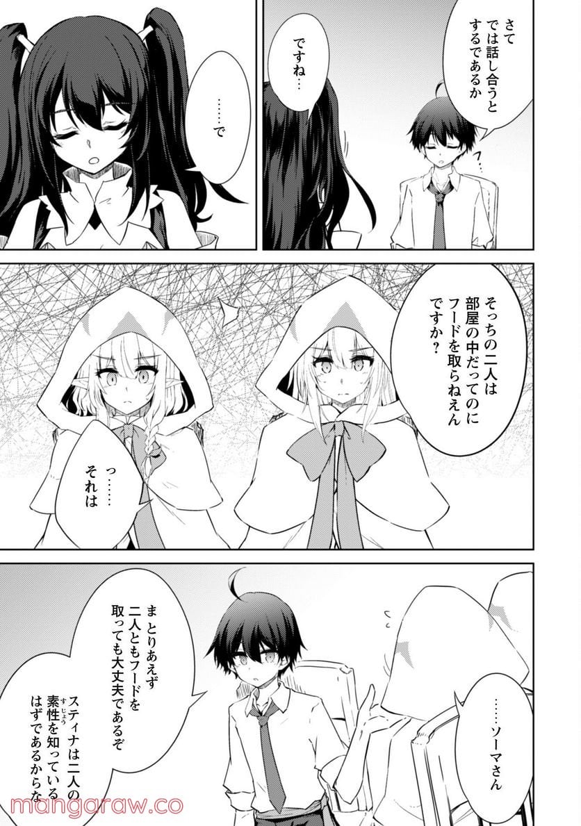 元最強の剣士は、異世界魔法に憧れる 第47話 - Page 3