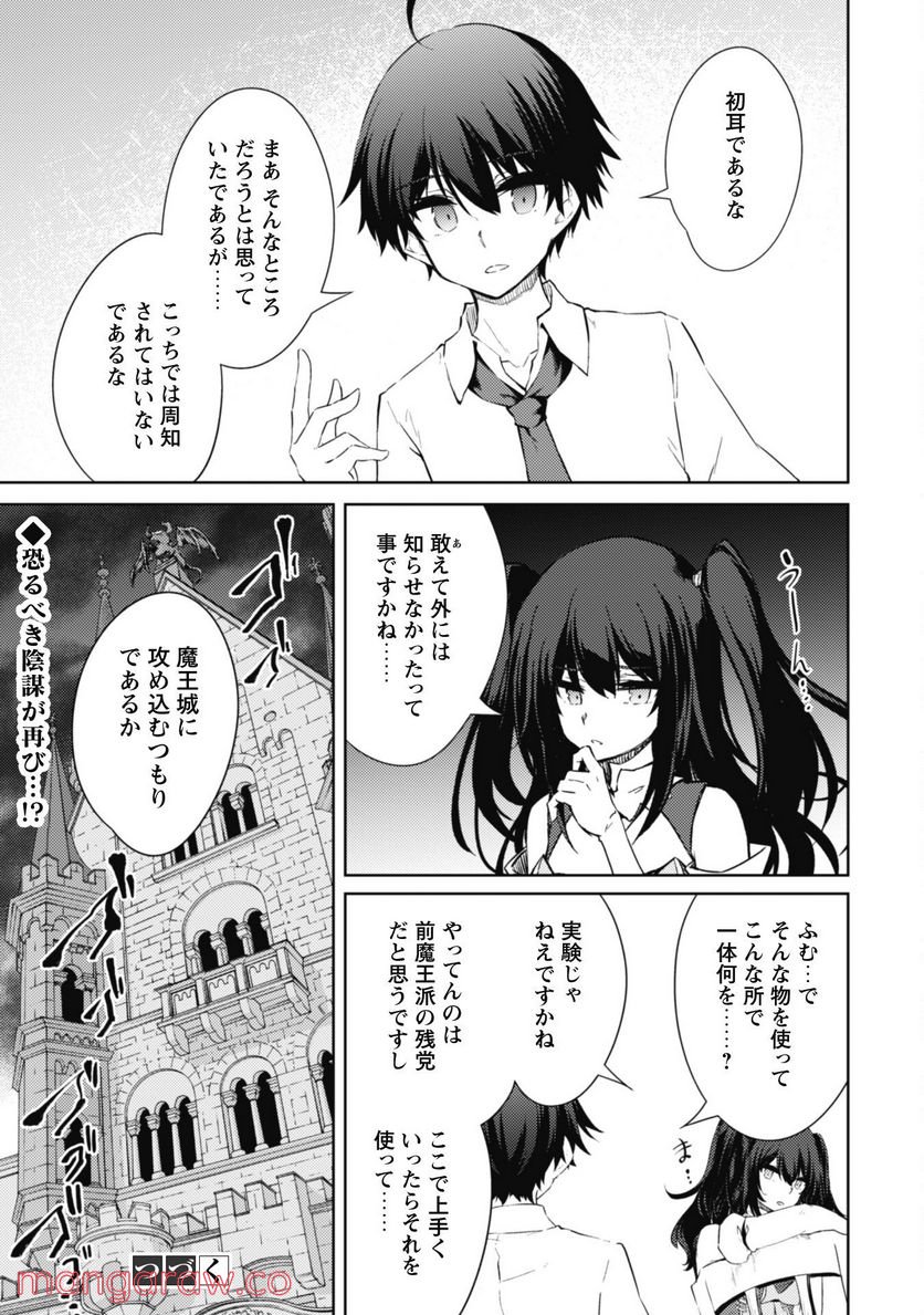 元最強の剣士は、異世界魔法に憧れる 第47話 - Page 23