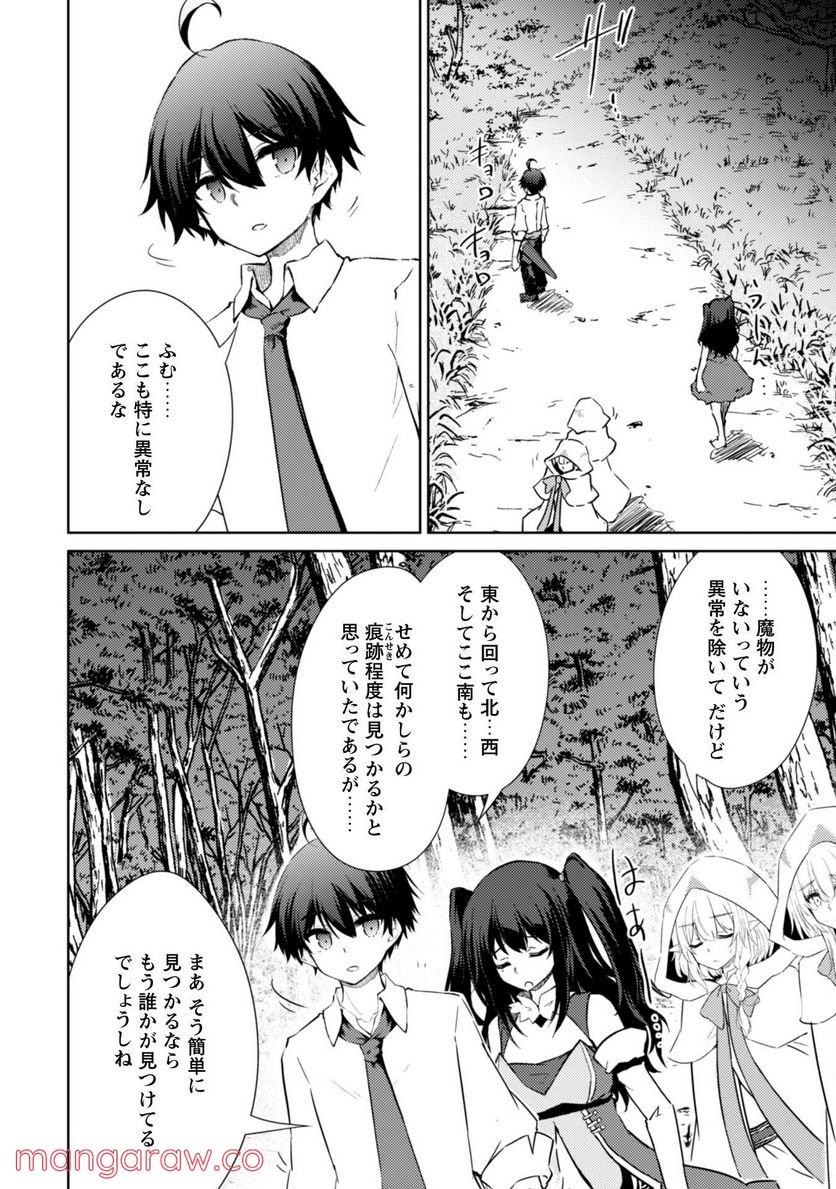 元最強の剣士は、異世界魔法に憧れる 第47話 - Page 8