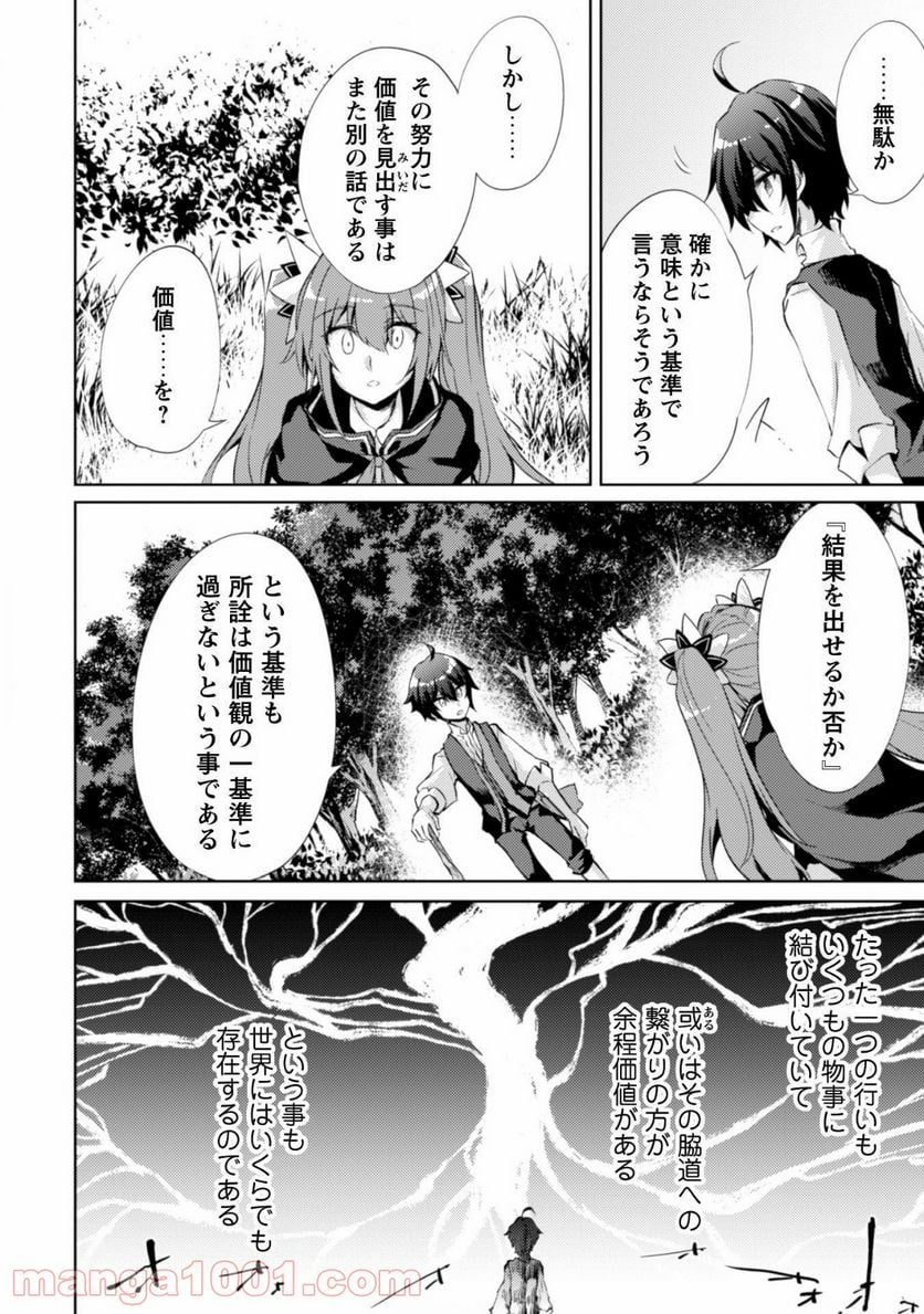 元最強の剣士は、異世界魔法に憧れる 第4話 - Page 23