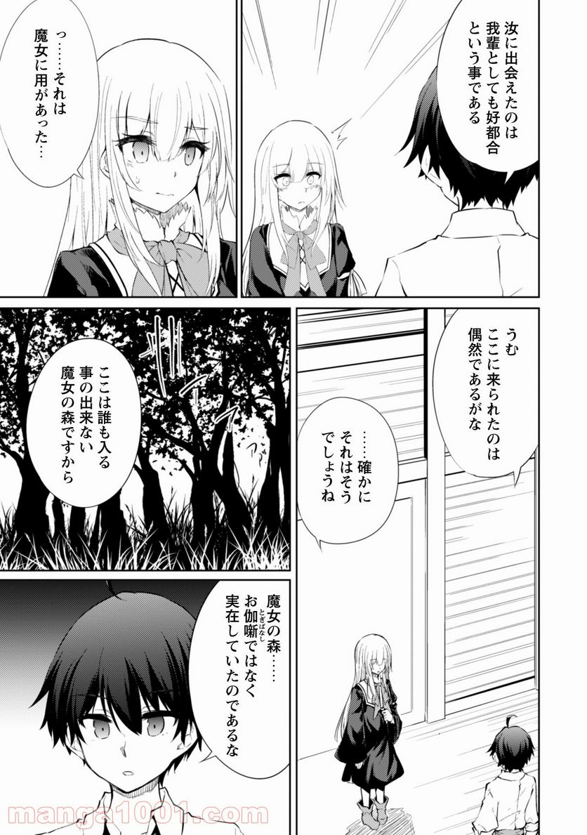 元最強の剣士は、異世界魔法に憧れる 第38話 - Page 8