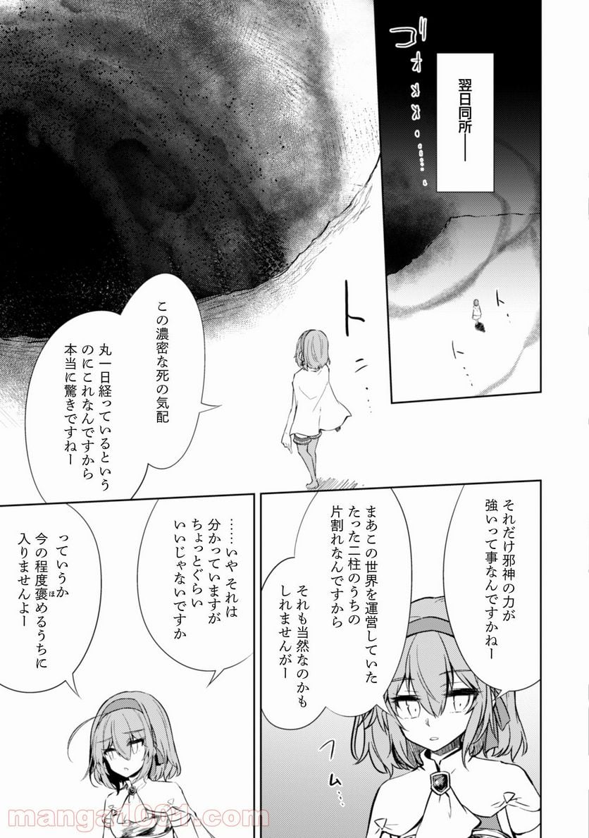 元最強の剣士は、異世界魔法に憧れる 第36話 - Page 26