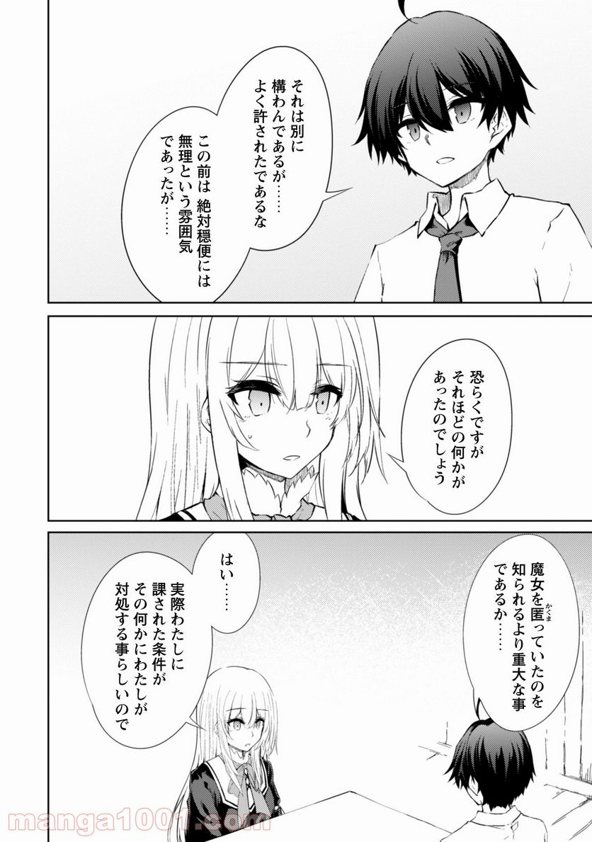 元最強の剣士は、異世界魔法に憧れる 第40話 - Page 23