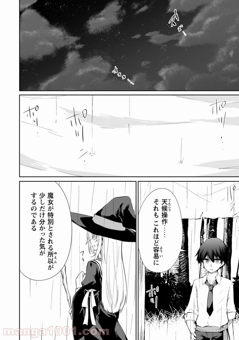 元最強の剣士は、異世界魔法に憧れる 第40話 - Page 7