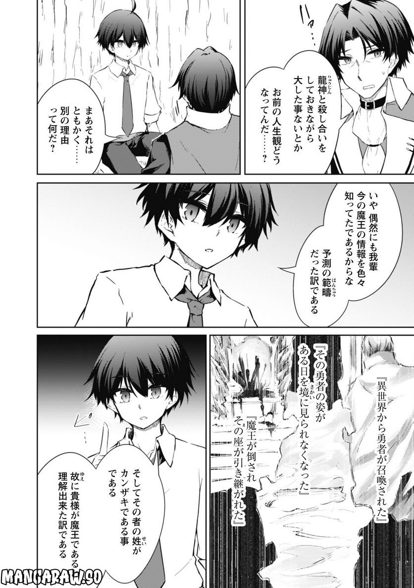 元最強の剣士は、異世界魔法に憧れる 第53.1話 - Page 5