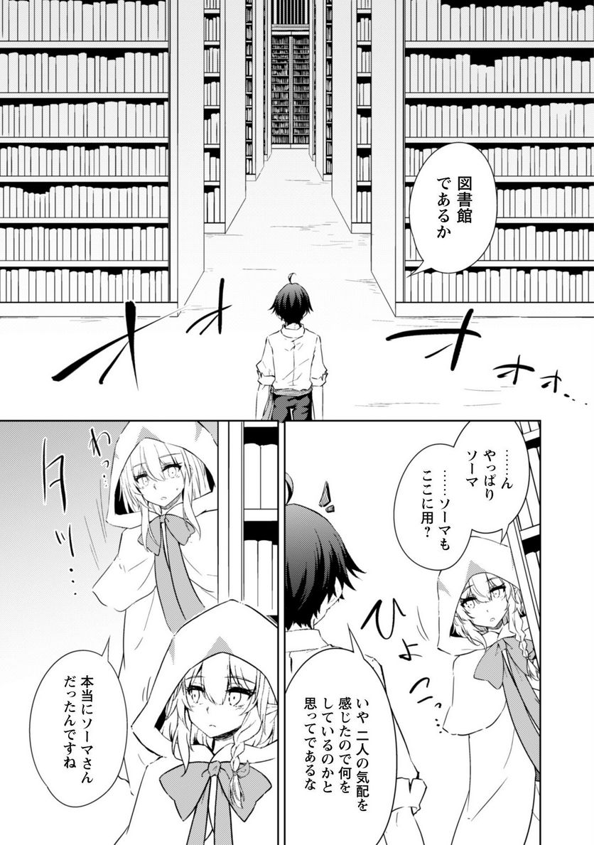 元最強の剣士は、異世界魔法に憧れる 第56話 - Page 12